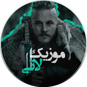 آهنگ های لاتی