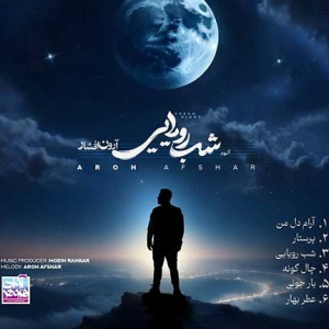 دانلود آلبوم آرون افشار شب رویایی آرون افشار شب رویایی