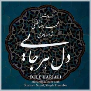 دانلود آلبوم شهرام ناظری دل هرجایی آلبوم شهرام ناظری دل هرجایی