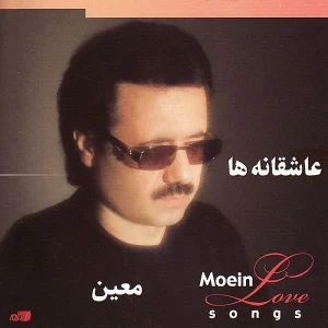 معین عاشقانه ها