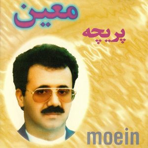 دانلود آلبوم معین پریچه آلبوم معین پریچه