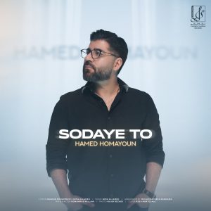 دانلود آهنگ حامد همایون سودای تو حامد همایون سودای تو