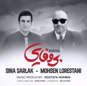 دانلود آهنگ محسن لرستانی و سینا سرلک بی وفایی محسن لرستانی و سینا سرلک بی وفایی