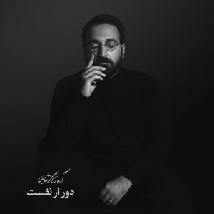 دانلود آهنگ آرمان گرشاسبی دور از نفست آرمان گرشاسبی دور از نفست
