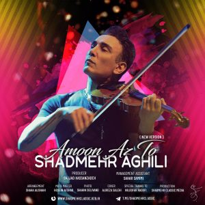 شادمهر عقیلی امون از تو