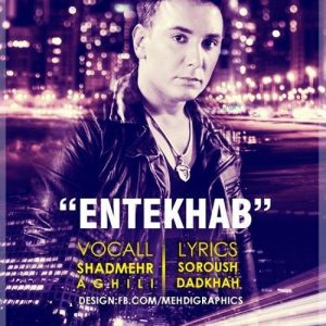 شادمهر عقیلی انتخاب