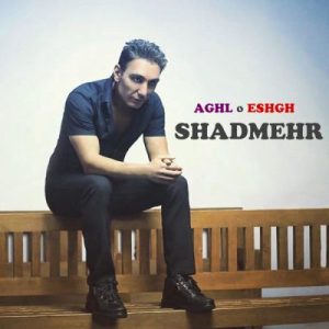 شادمهر عقیلی عقل و عشق