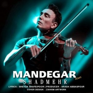 شادمهر عقیلی ماندگار