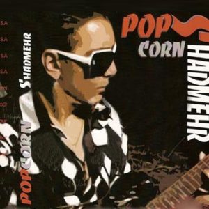 شادمهر عقیلی پاپ کورن
