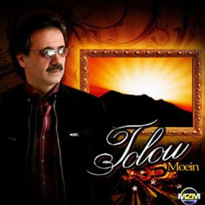 معین ای عشق