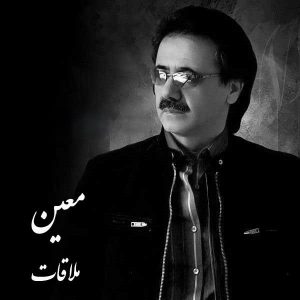 معین ملاقات