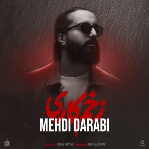 دانلود آهنگ هوروش بند زخم کاری آهنگ هوروش بند زخم کاری