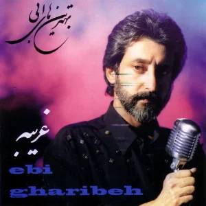 دانلود آلبوم ابی غریبه آلبوم ابی غریبه