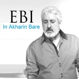 ابی آخرین بار