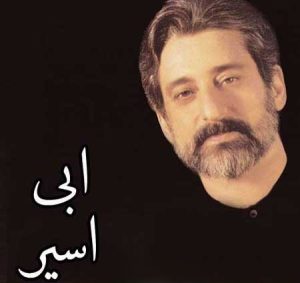 ابی اسیر