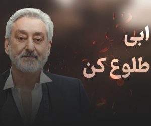 ابی طلوع کن