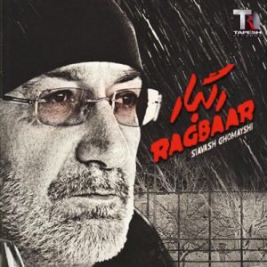 سیاوش قمیشی  خدا جون