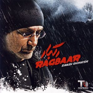 سیاوش قمیشی   گل من