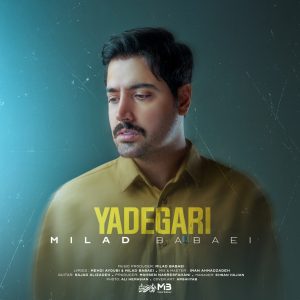 دانلود آهنگ میلاد بابایی یادگاری میلاد بابایی یادگاری
