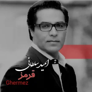 دانلود آهنگ امید قرمز (نسخه ریمیکس) امید قرمز (نسخه ریمیکس)