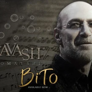 سیاوش قمیشی  بی تو