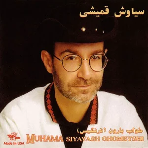 آلبوم سیاوش قمیشی خواب بارون