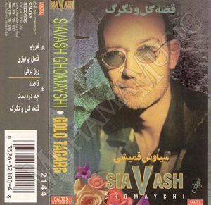 دانلود آلبوم سیاوش قمیشی قصه گل و تگرگ آلبوم سیاوش قمیشی قصه گل و تگرگ