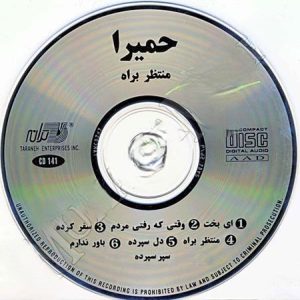 منتظر به راه