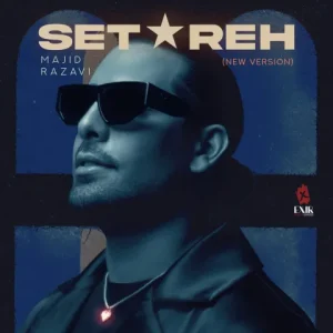 آهنگ مجید رضوی ستاره (ورژن جدید)