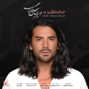دانلود آهنگ امیر عباس گلاب محکوم آهنگ امیر عباس گلاب محکوم