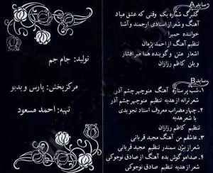 صدامو گوش بده