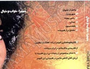 دانلود آلبوم خواب و خیال آلبوم خواب و خیال