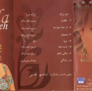 دانلود آلبوم از خدا خواسته از خدا خواسته