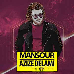 منصور عزیز دلمی