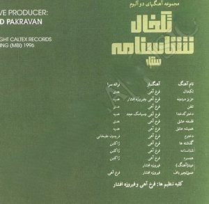 آلبوم ستار تک خال