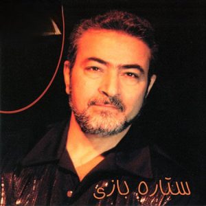 ستار ستاره بازی