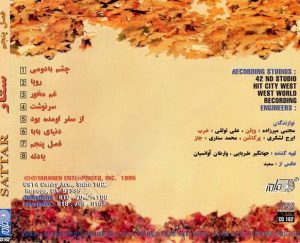 دانلود آلبوم ستار فصل پنجم آلبوم ستار فصل پنجم