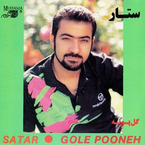 دانلود آلبوم ستار گل پونه آلبوم ستار گل پونه