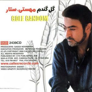 ستار زنجیر عشق