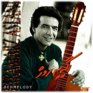 آلبوم فرامرز اصلانی اگه یه روز