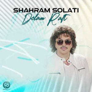 شهرام صولتی دلم رفت