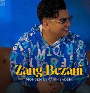 دانلود آهنگ محسن ابراهیم زاده زنگ بزنی محسن ابراهیم زاده زنگ بزنی