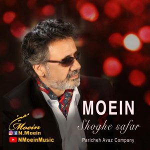 معین شوق سفر