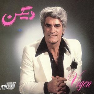 ویگن مرا ببوس