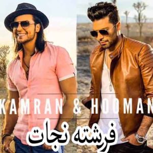 کامران هومن فرشته نجات