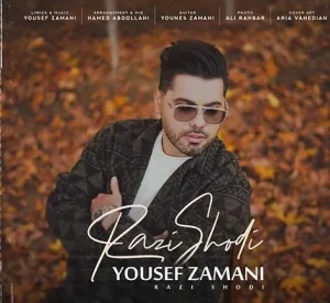 دانلود آهنگ یوسف زمانی راضی شدی یوسف زمانی راضی شدی