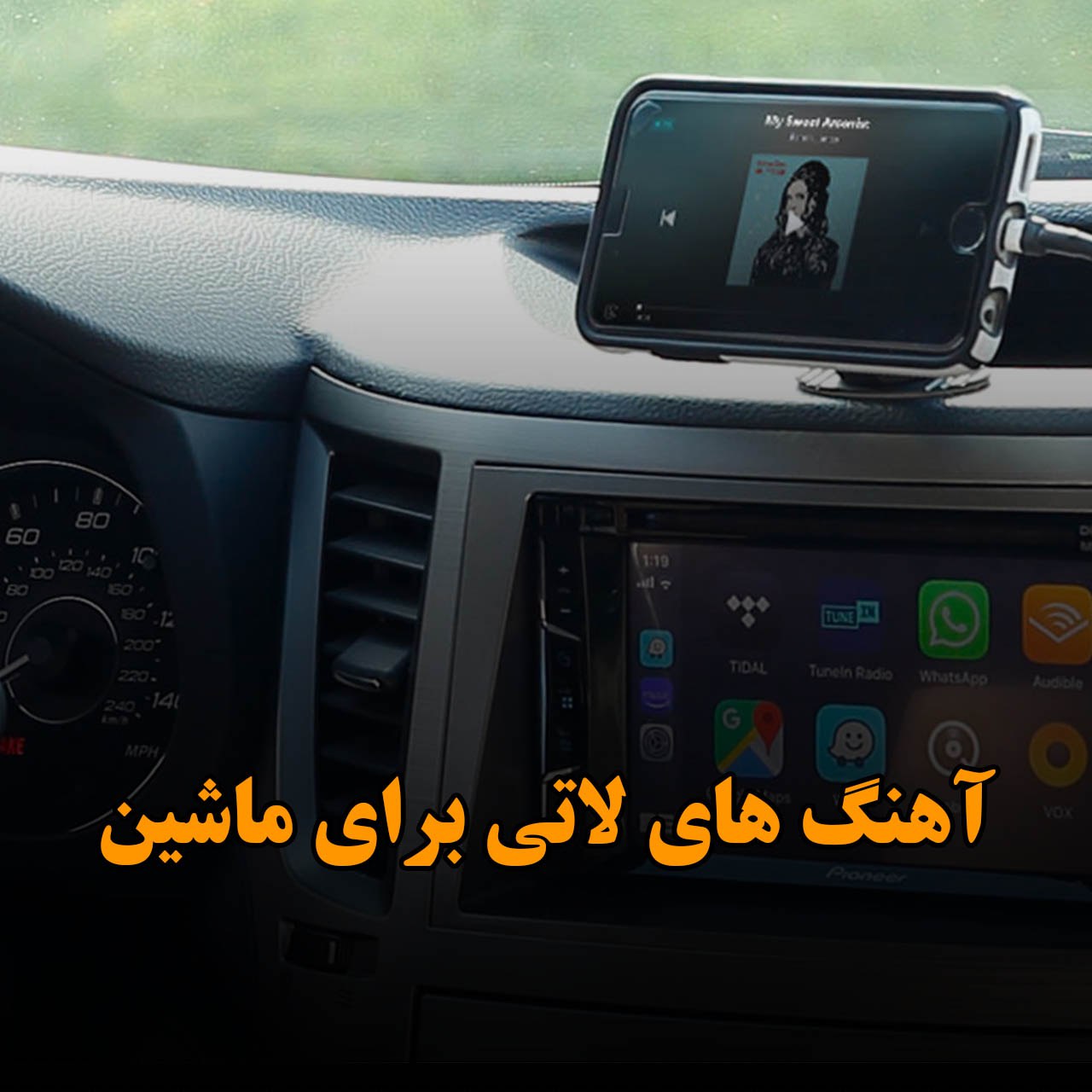 موزیک های لاتی برای ماشین