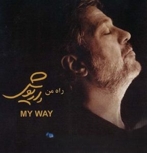 داریوش راه من