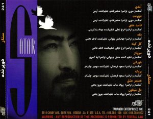 ستار همسفر عشق