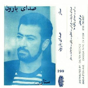 دانلود آلبوم ستار صدای بارون آلبوم ستار صدای بارون